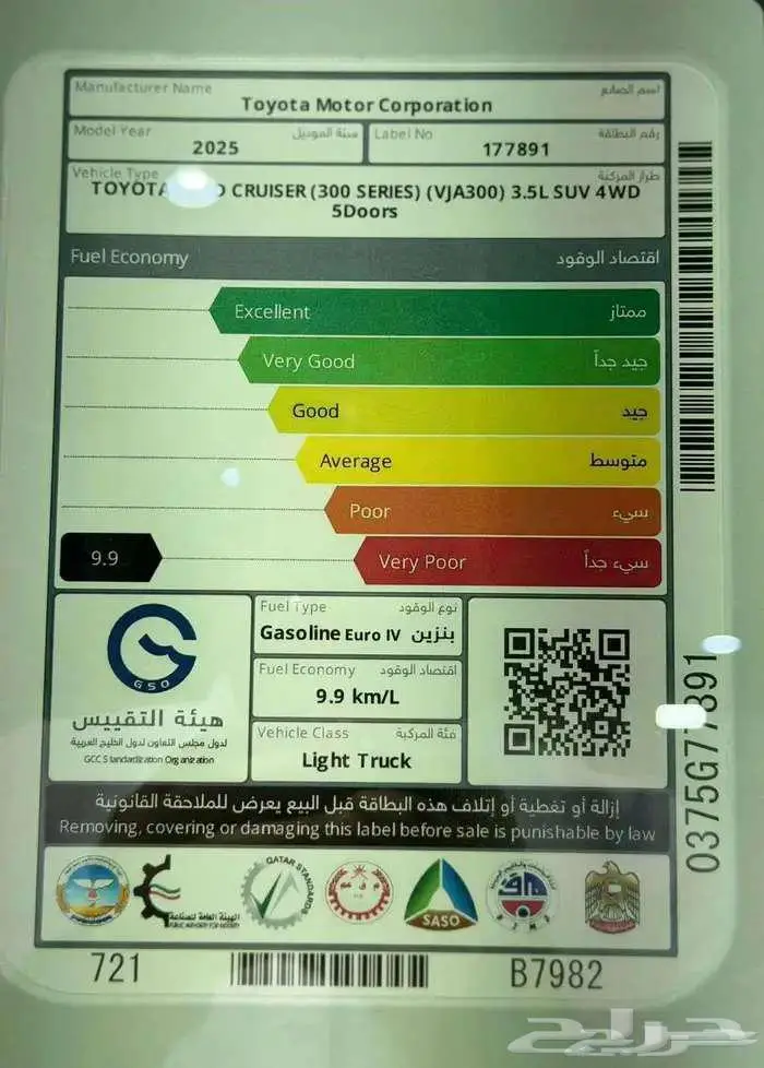 لاندكروزر جي اكس ار L5 خليجي بنزين رادار 2025 19