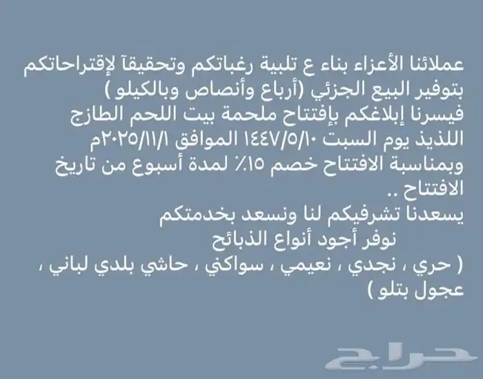 ملحمة بيت اللحم الطازج اللذيذ 0