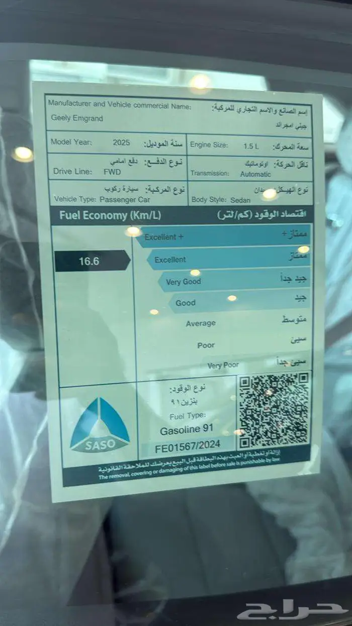 جيلي امجراند 2025 فل 4