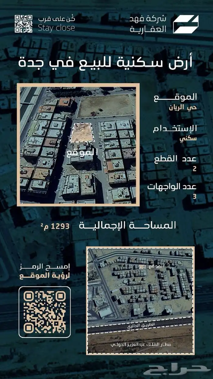 ارض للبيع   قطعتين متلاصقة 0