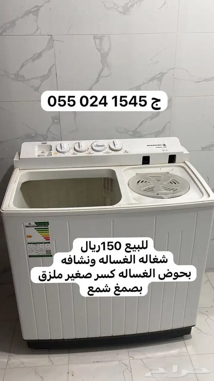 غساله للبيع 0