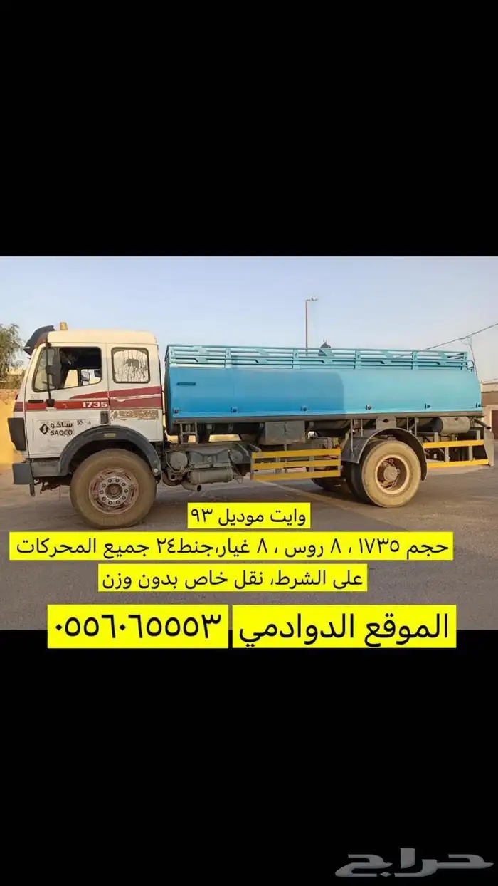 وايت للبيع 0