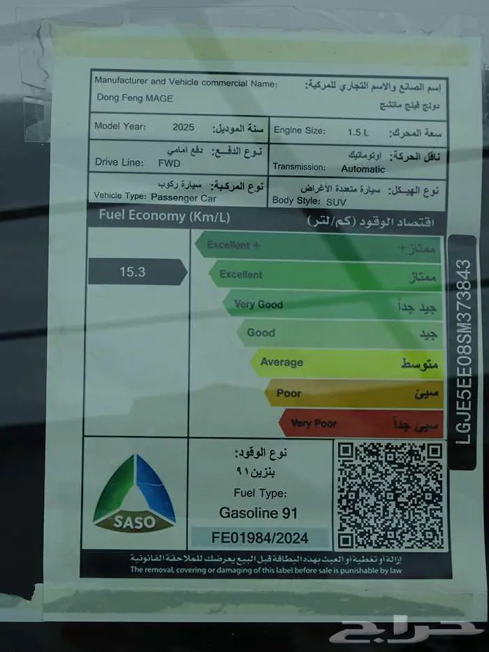 دونج فينج MAGE 320T جديد وحصري 2026 14