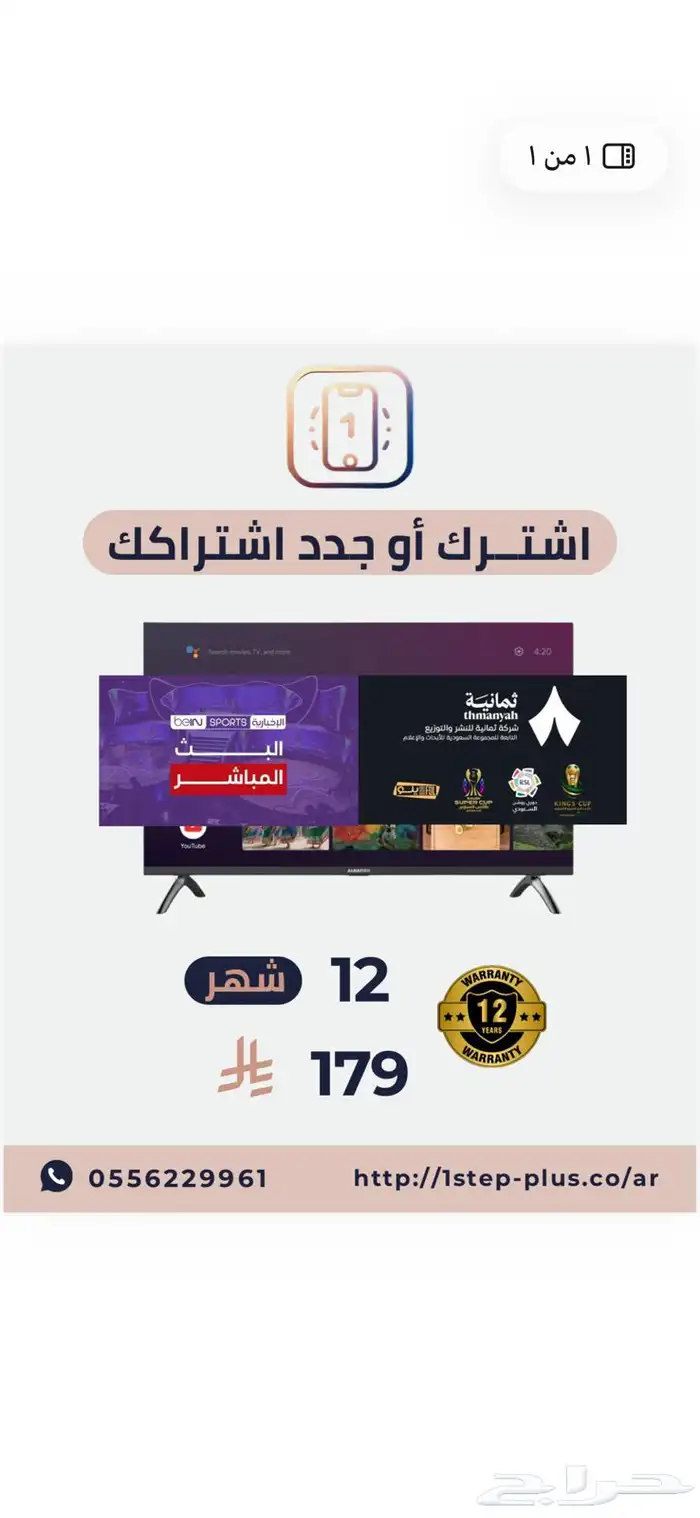 1STEP اشتراك. TV 0