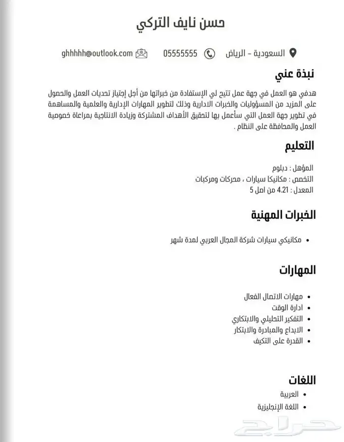 سيره ذاتيه بشكل احترافي سيرة ذاتيه ats CV 1