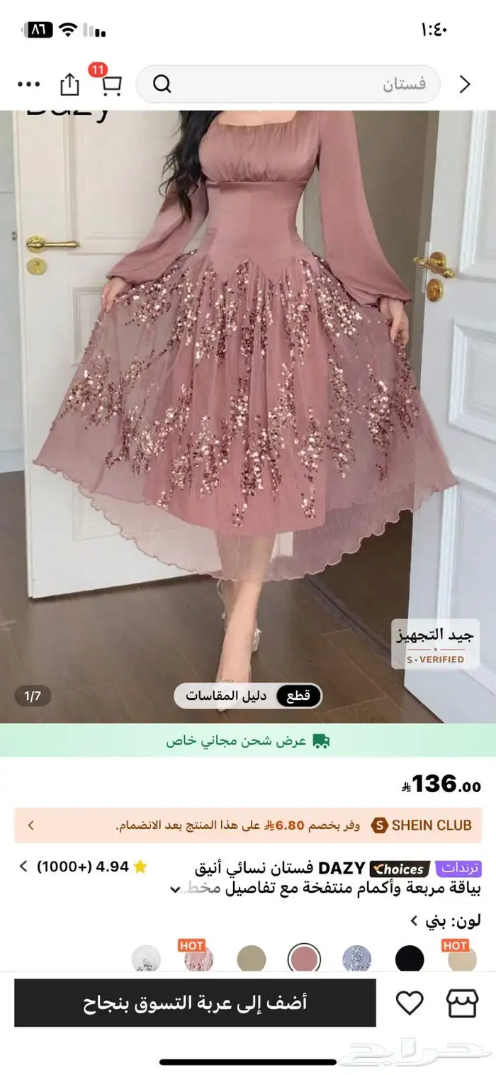 فستان شي ان بنص سعر الشراء جديدد بالكيس 0