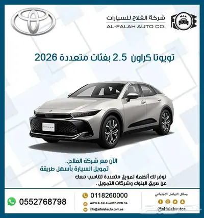 تويوتا كراون 2.5 هايبرد بفئات متعددة 2026 index