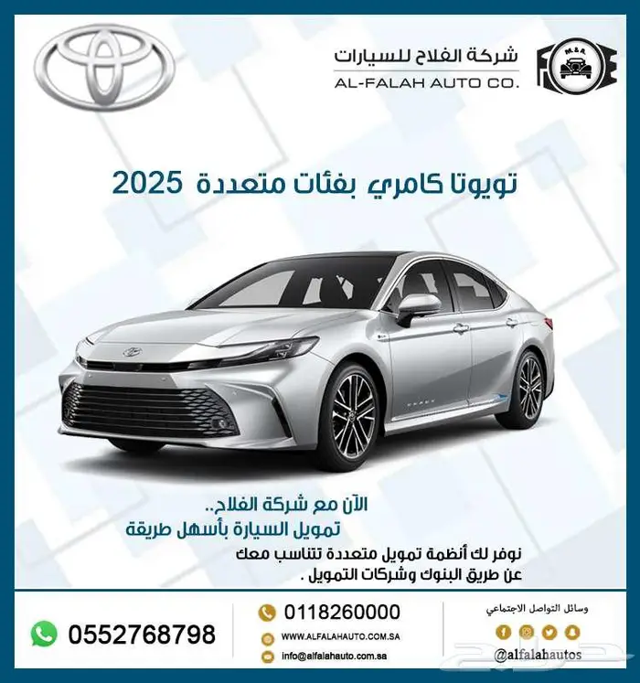 تويوتا كامري 2.5 بفئات متعددة موديل 2025 0