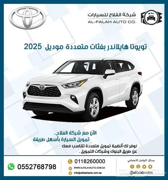 تويوتا هايلاندر بفئات متعددة موديل 2025 0