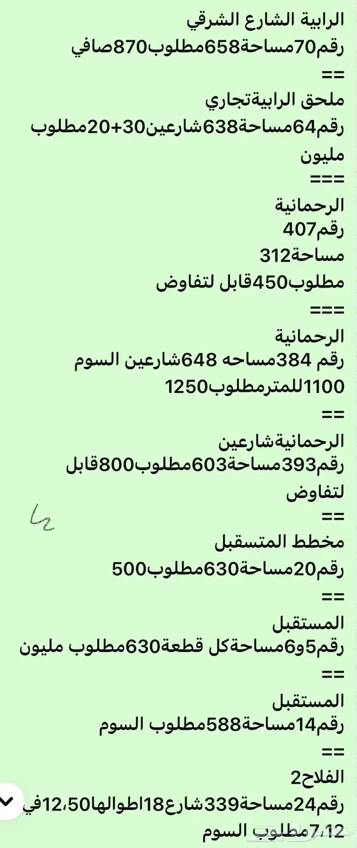 عروض ارضي للبيع الريان والرابيةوالرحمانيةوالفلاح والمستقبل 3