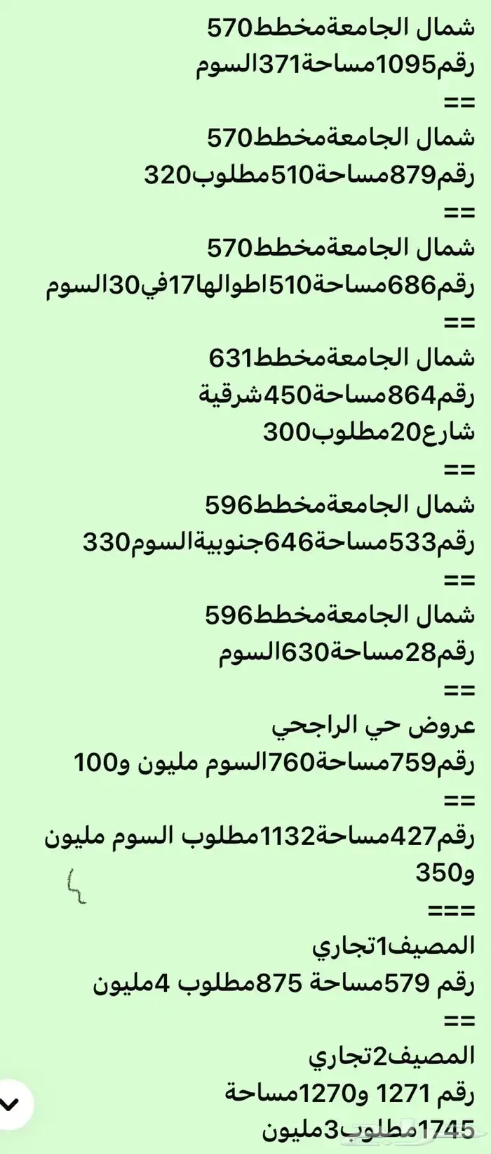 عروض أراضي للبيع في حي الجامعةوشمال الجامعةوالراجحي 3