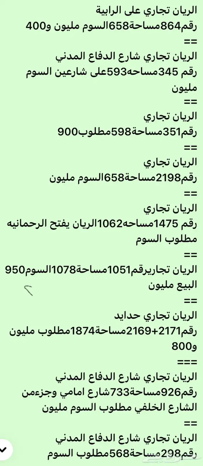 عروض ارضي للبيع الريان والرابيةوالرحمانيةوالفلاح والمستقبل 1