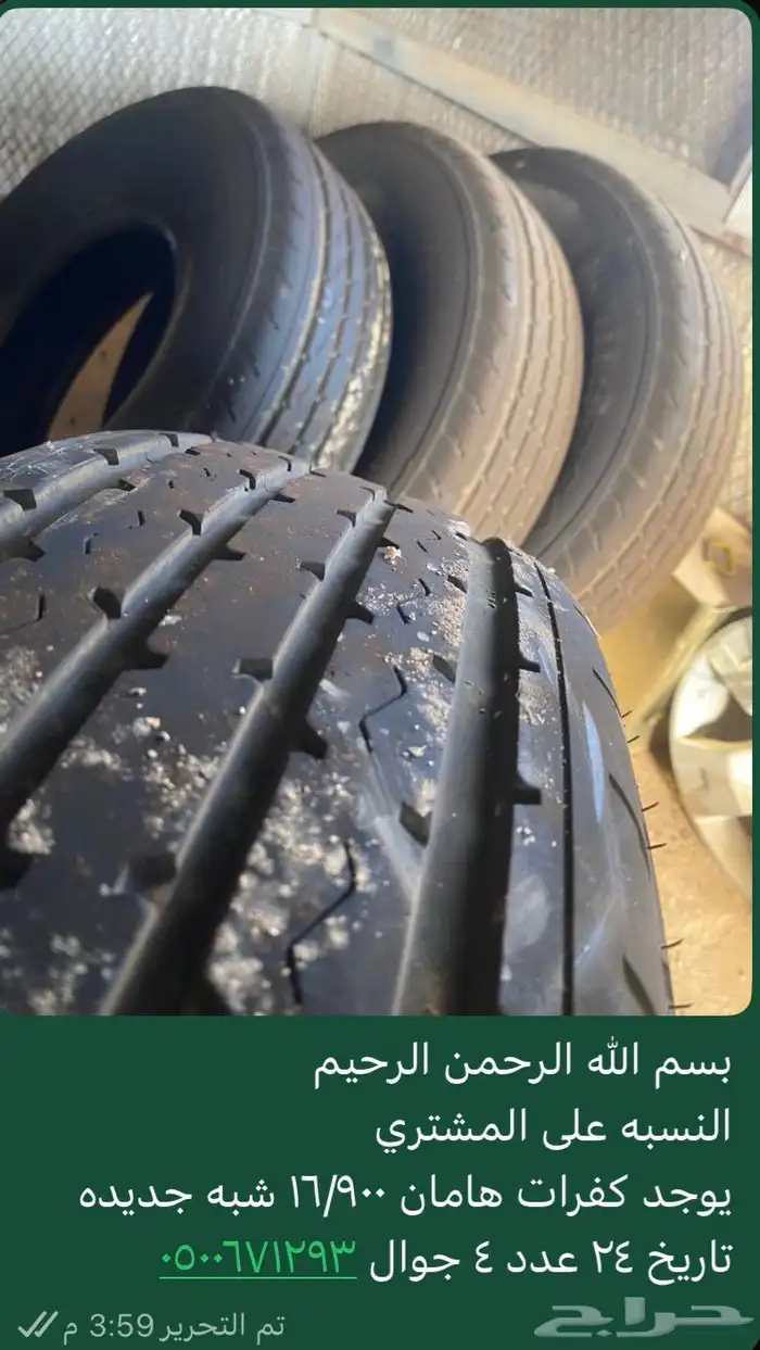 كفرات هامان 16 900. تاريخ 24 0