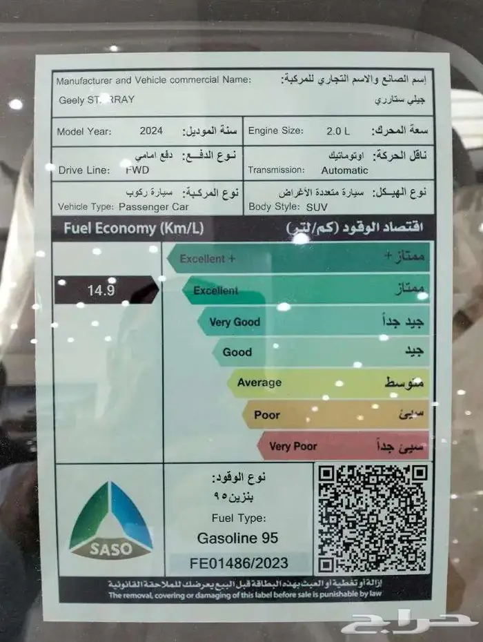 جيلي ستار راي 2024 جميع الفئات بأقل سعر 9