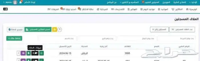برنامج إدارة العيادات البيطرية الشامل 3