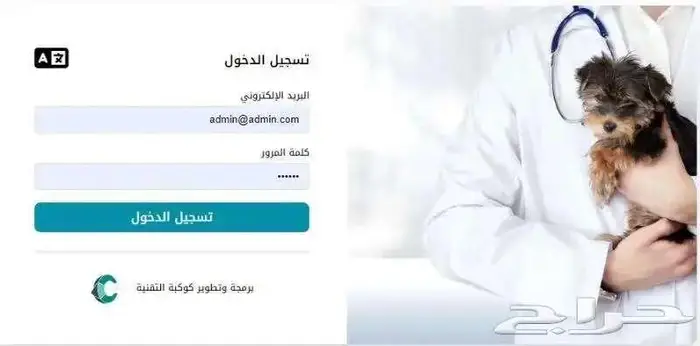 برنامج إدارة العيادات البيطرية الشامل 0