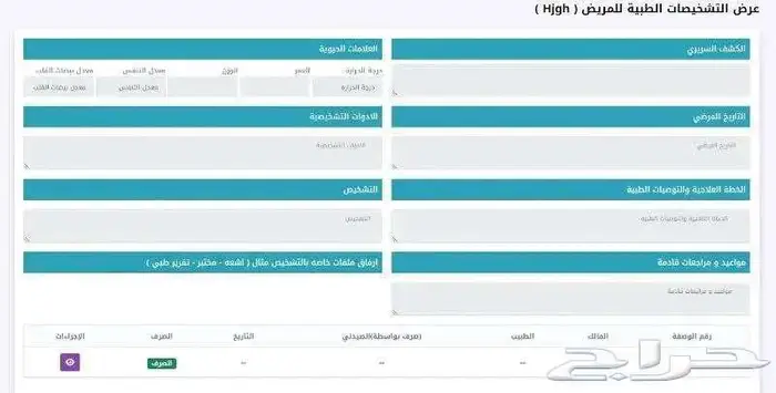 برنامج إدارة العيادات البيطرية الشامل 5