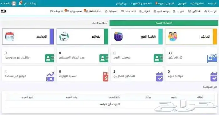 برنامج إدارة العيادات البيطرية الشامل 1