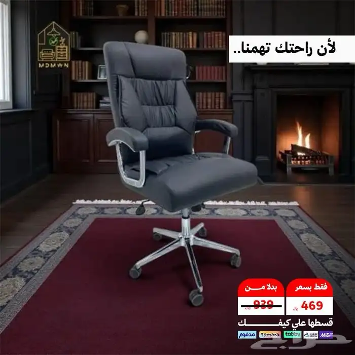 كراسي مكتب 5