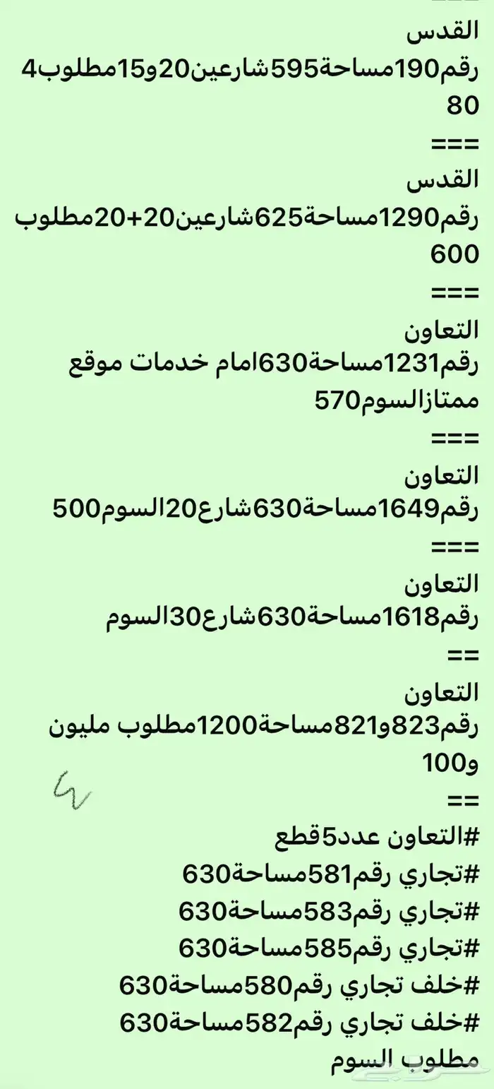 عروض اراضي للبيع الصفاءالشفاءالبوادي اليرموك الياسمين النخيل 3