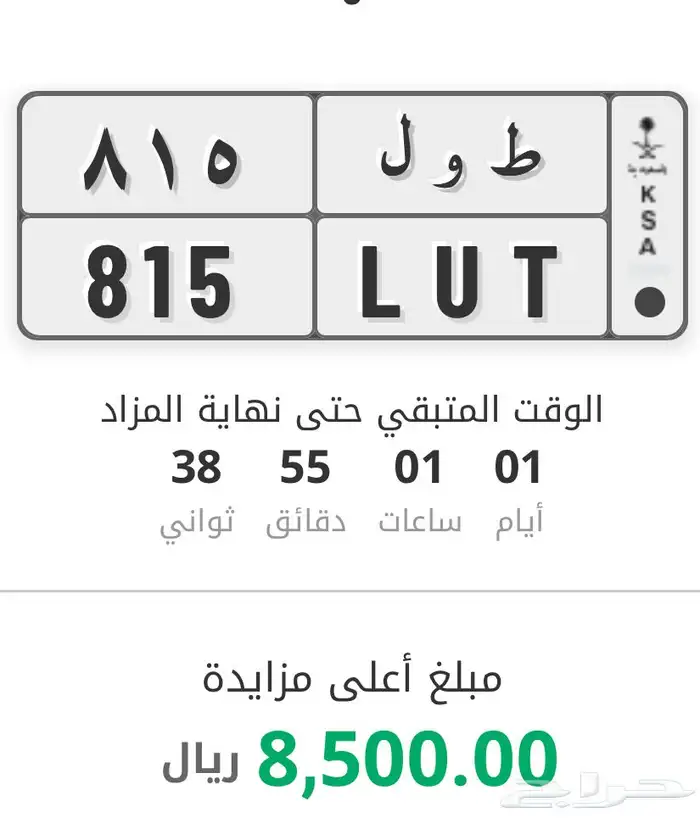 لوحه مميزه ط و ل 0