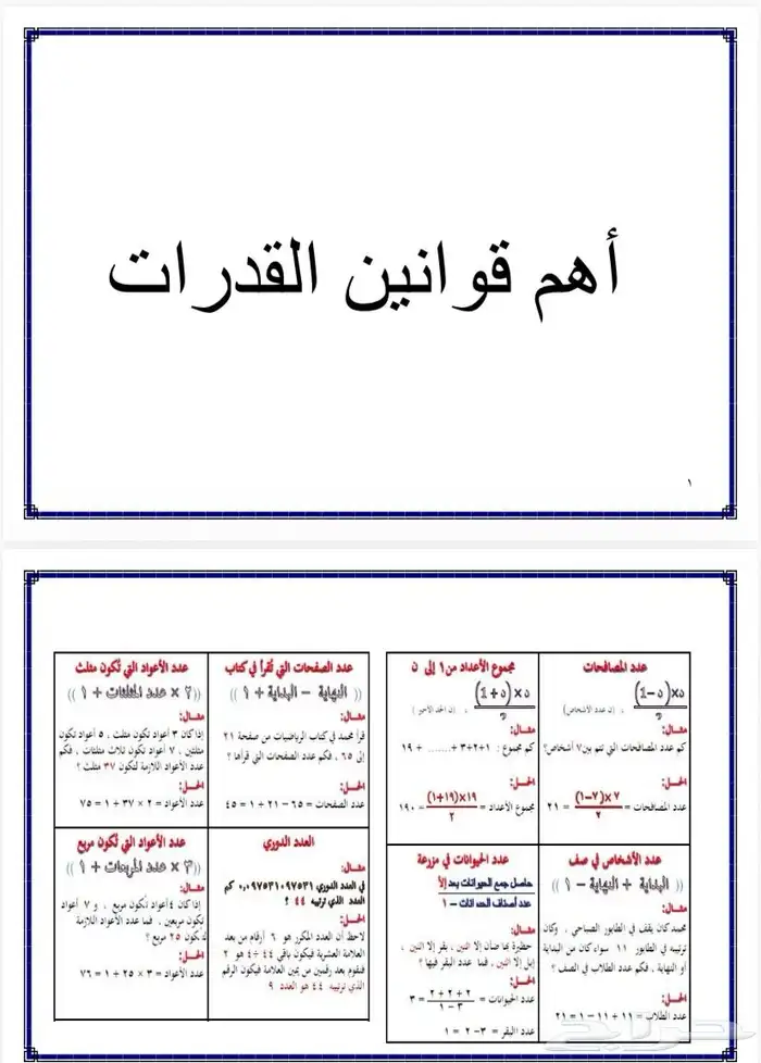 كتب القدرات مع الملحقات 8