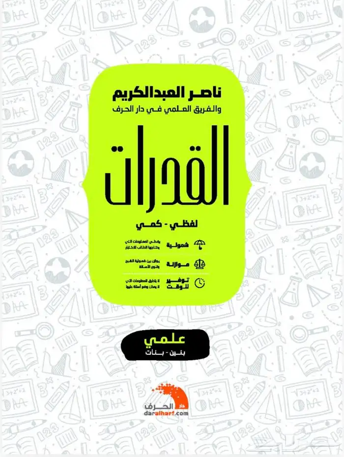 كتب القدرات مع الملحقات 4