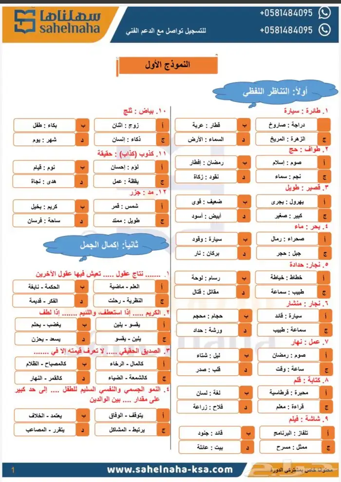 كتب القدرات مع الملحقات 6