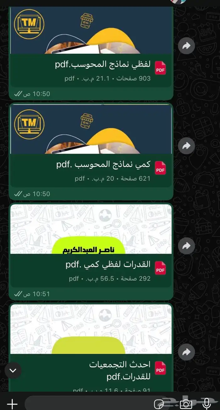 كتب القدرات مع الملحقات 2