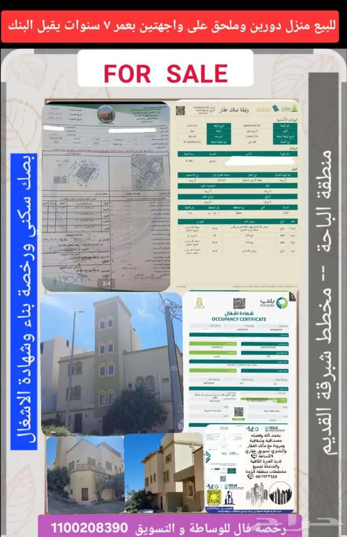 للبيع عمارة سكنية منطقة الباحة مخطط شبرقة الرحاب حاليا 0