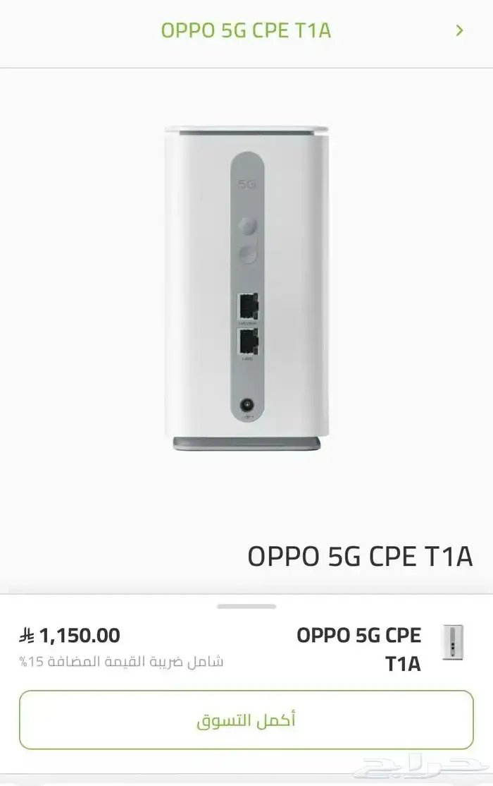 مودم اوبو oppo 5G 1