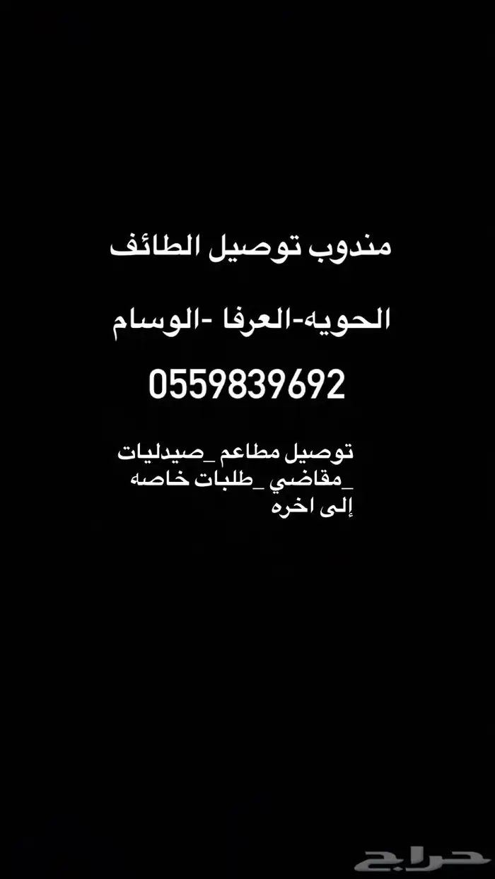 مندوب توصيل 0