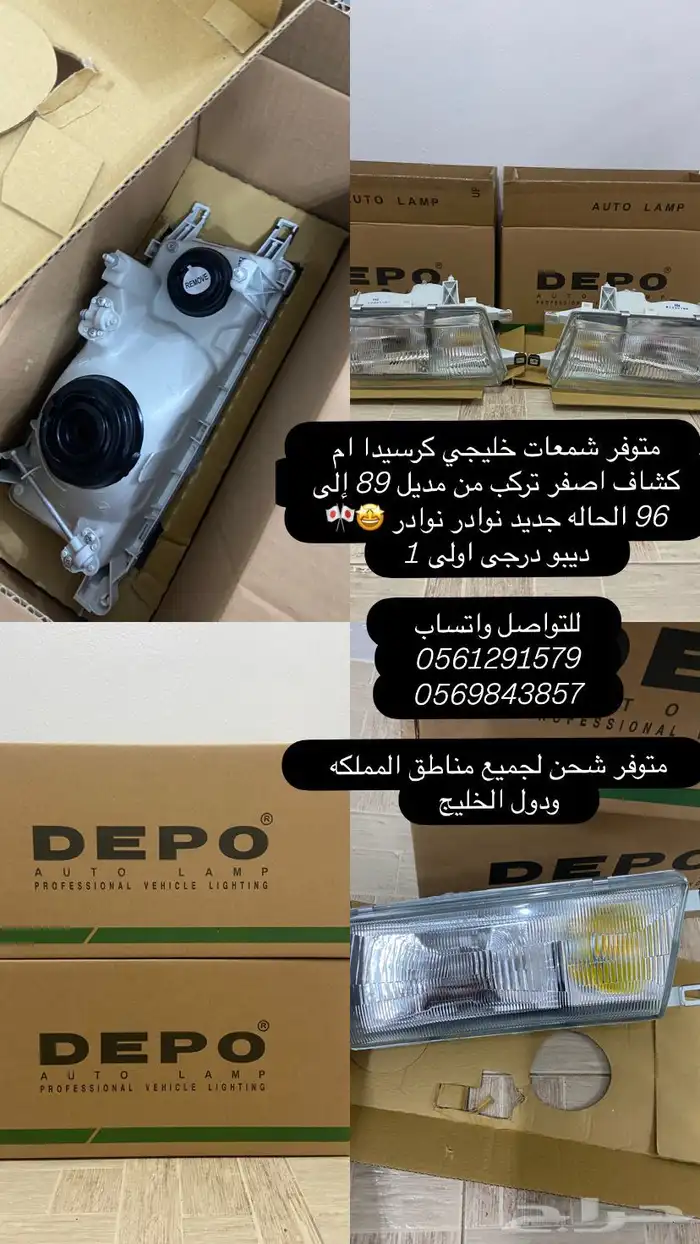 توفرت شمعات كرسيدا خليجي مارك2 ام كشاف اصفر 0