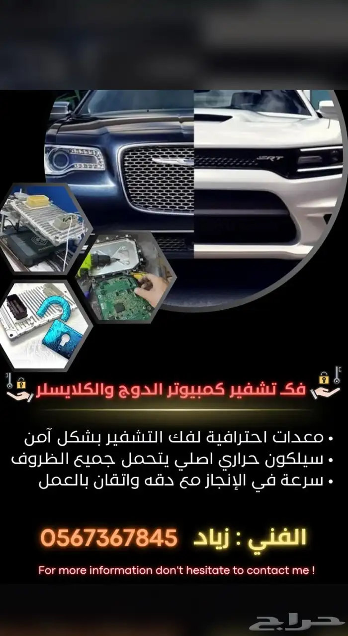 الفني زياد برمجه سيارات الامريكي 0