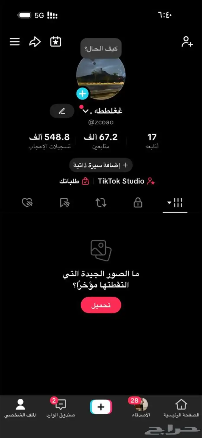 حساب تيك توك للبيع 0