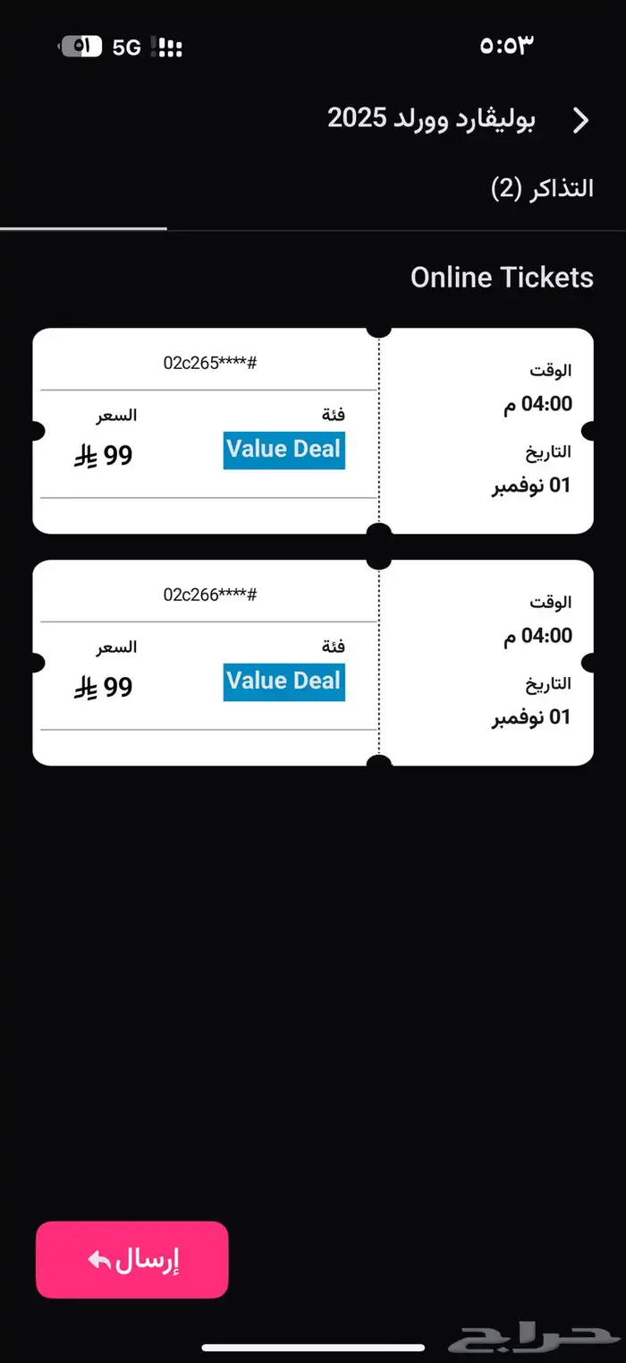 تذكرتين بولفارد ورد مع 5 العاب اليوم 0