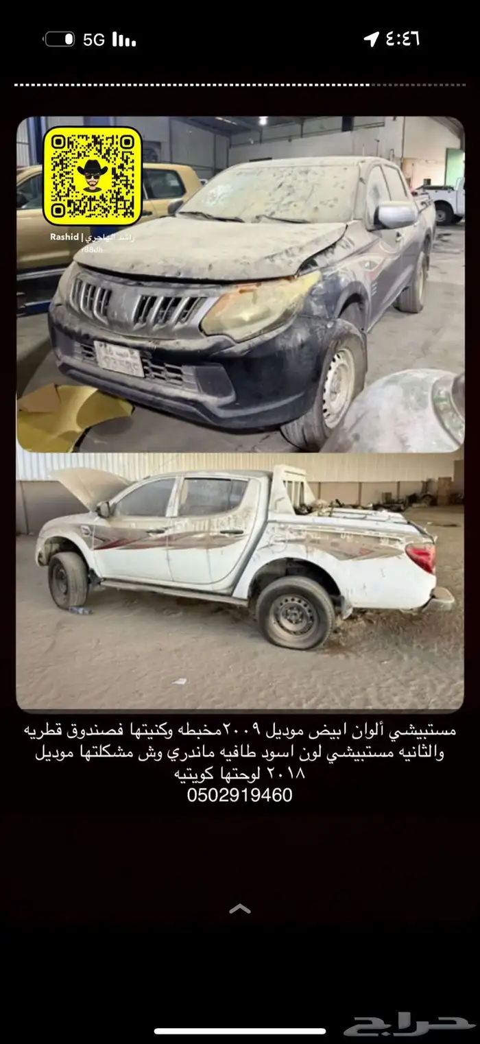 مستبيشي تشليح 0