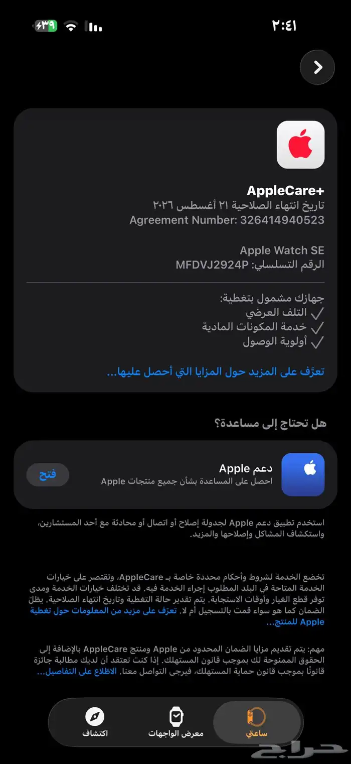 ساعة ابل  Apple Watch SE  (GPS) (الجيل الثاني). 8