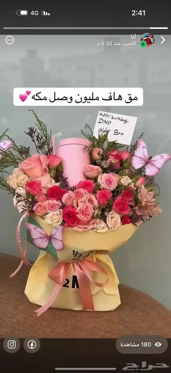 مق هاف مليون الوردي_تنسيق هدايا مكة 13