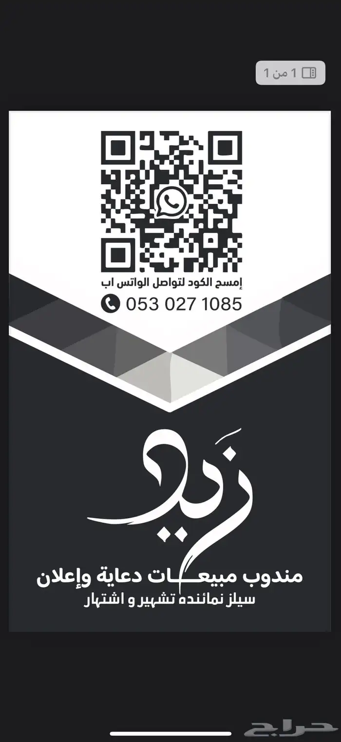 مندوب دعاية وإعلان 0