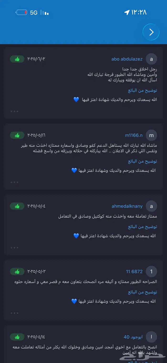 عرض لكم كروان متكلم اليف مع الاطفال شرط 6