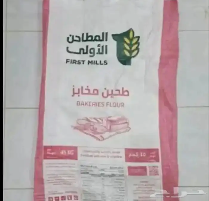 اكياس دقيق جديده بنادل للبيع 1
