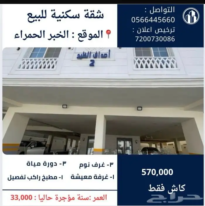 للبيع شقه في الخبر حي الحمراء 0