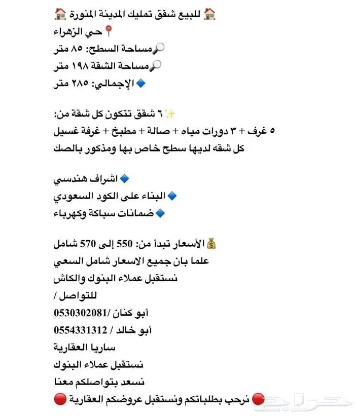 للبيع شقق تمليك في الزهراء جديده تبدا من 550 شامل 20