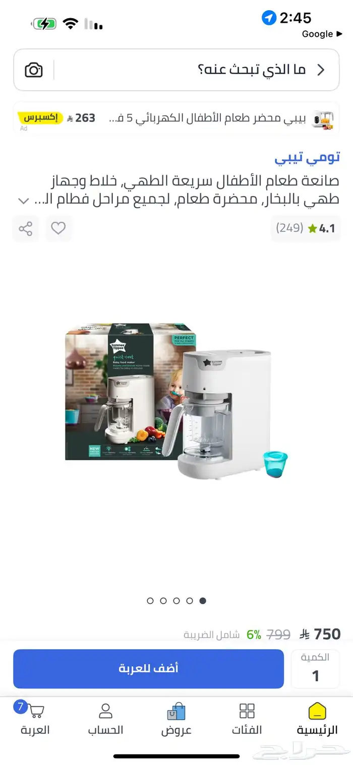 اجهزة للأطفال للبيع 1