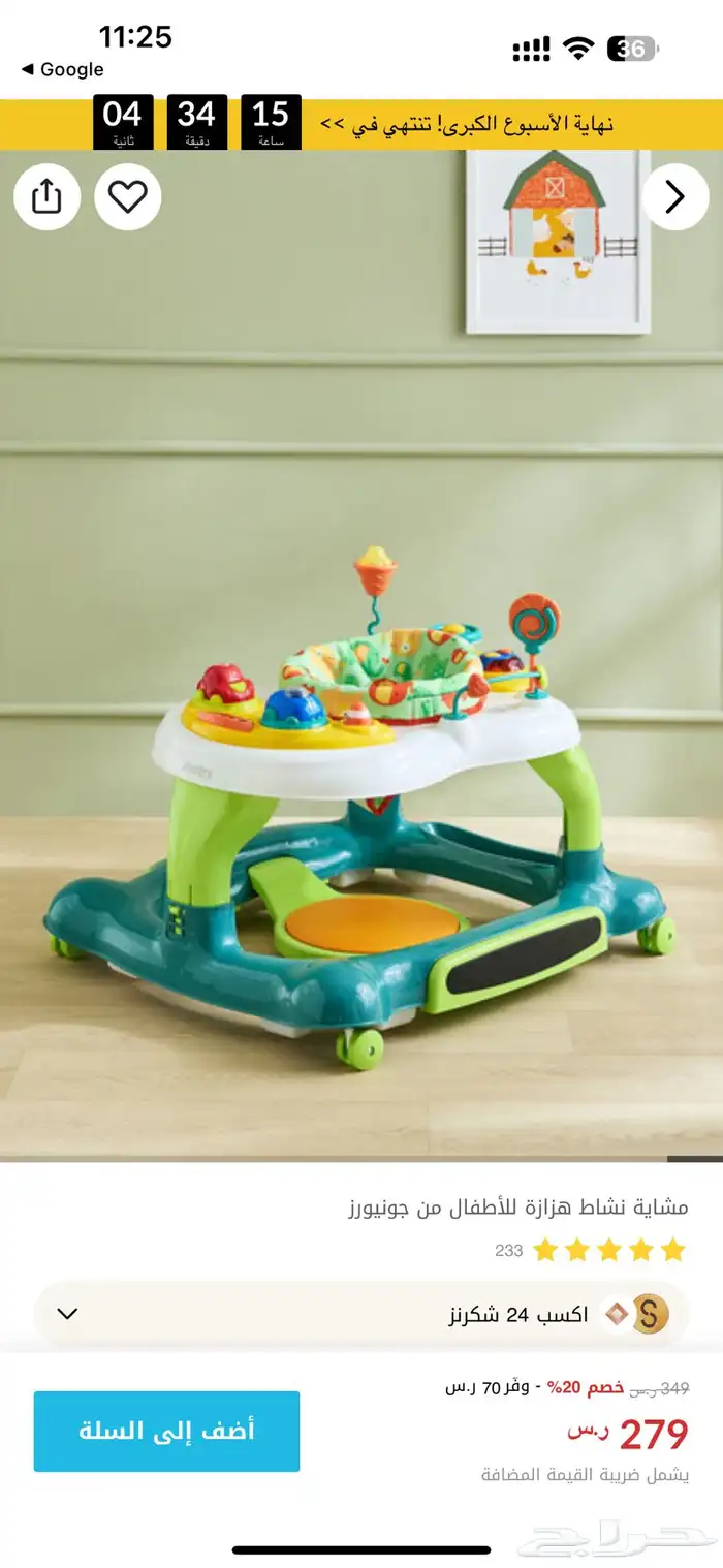 مشايه للأطفال الرضع من جونيورز Juniors 9