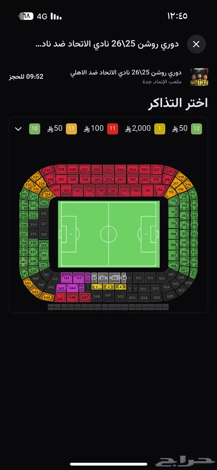 تذاكر الاتحاد ضد الاهلي 0