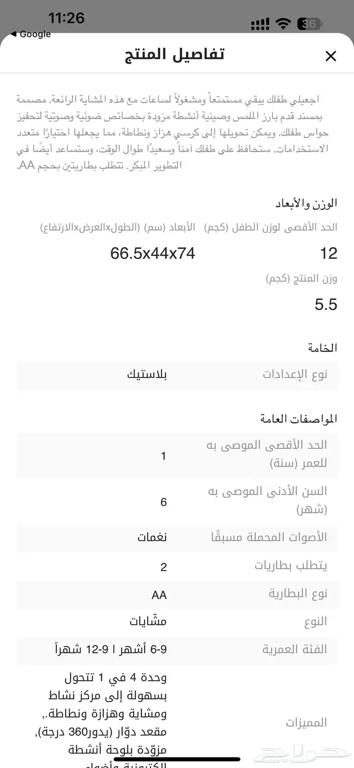 مشايه للأطفال الرضع من جونيورز Juniors 8