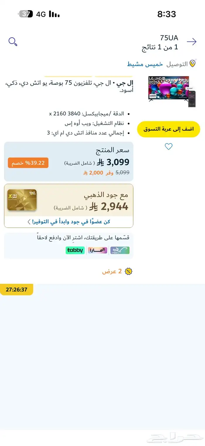 شاشه ال جي 75 بوصه 4K موديل 2025 بكرتونها لم تفتح 1