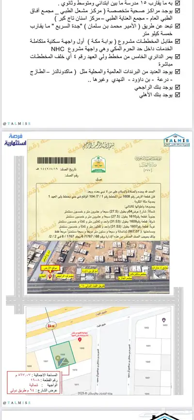 ارض على طريق الليث للاستثمار index